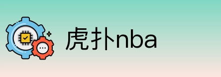 虎扑nba Logo